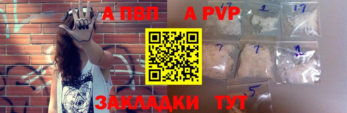 A-PVP кристаллы  Вход с VPN  Биробиджан  Alfa_PVP СК КРИС 