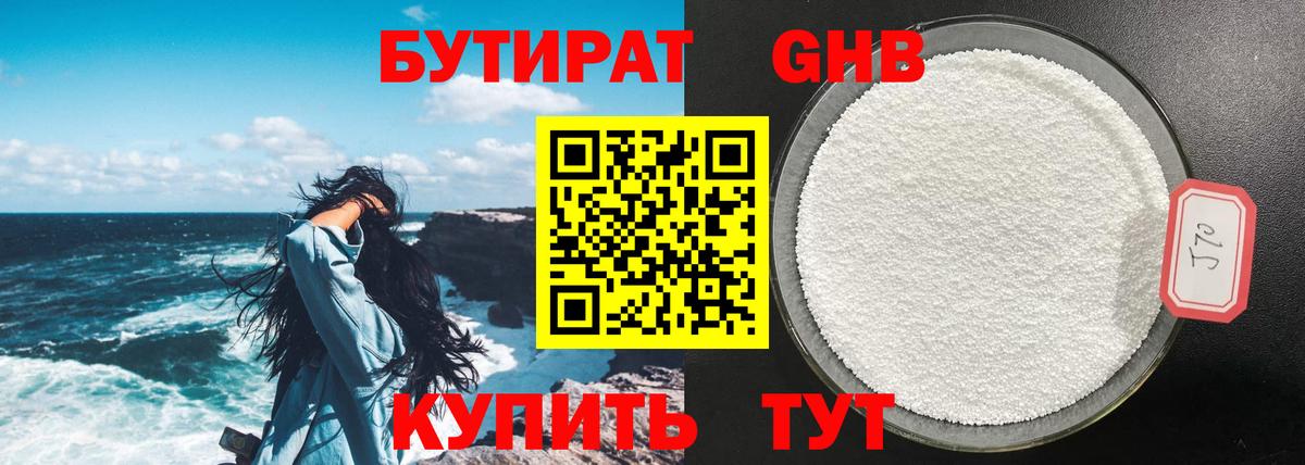 БУТИРАТ буратино Биробиджан