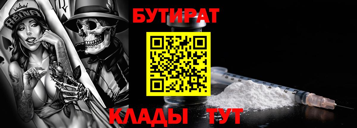 Биробиджан  Бутират BDO 33%  Вход с VPN 