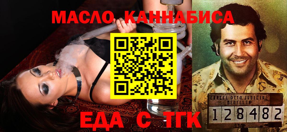 Биробиджан  Еда ТГК марихуана  Вход с VPN 