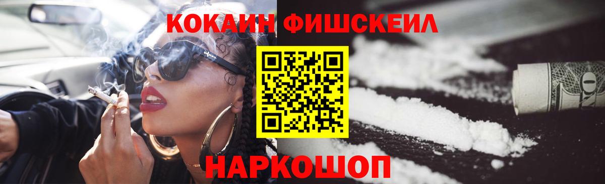 Биробиджан  Кокаин FishScale  Кокаин FishScale  Вход с VPN 
