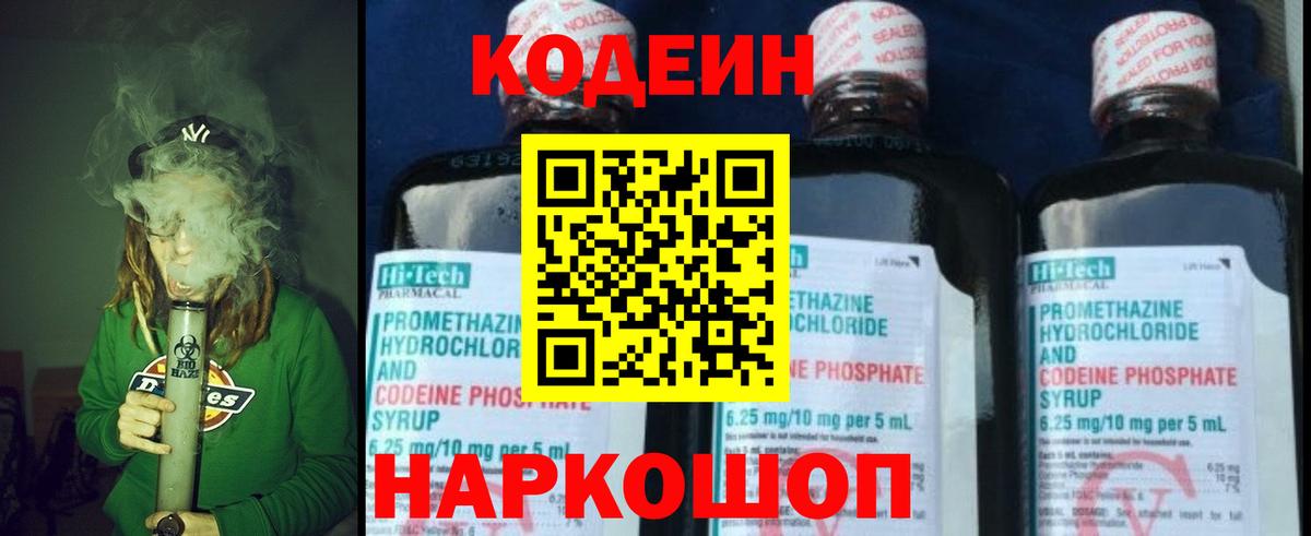 Биробиджан  Codein Purple Drank  Вход с VPN 
