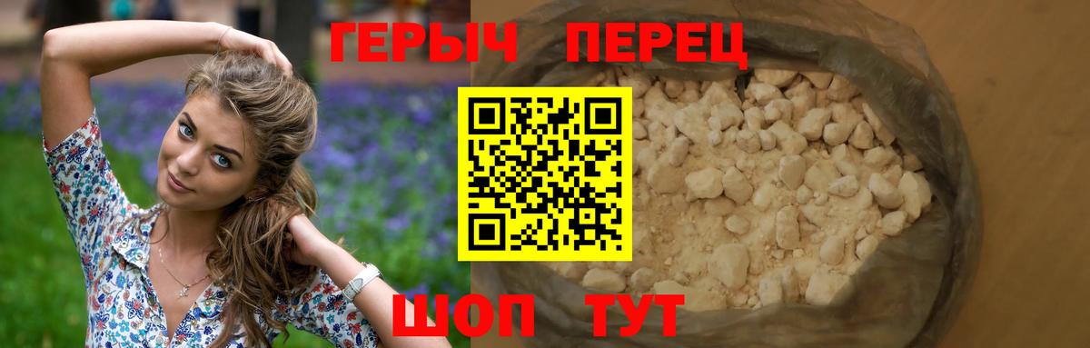 ГЕРОИН гречка Биробиджан