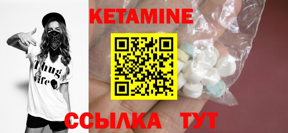 КЕТАМИН VHQ  Вход с VPN  Биробиджан 