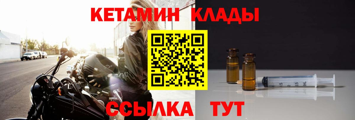 КЕТАМИН ketamine Биробиджан