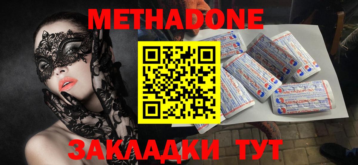 Метадон кристалл Биробиджан